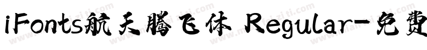 iFonts航天腾飞体 Regular字体转换